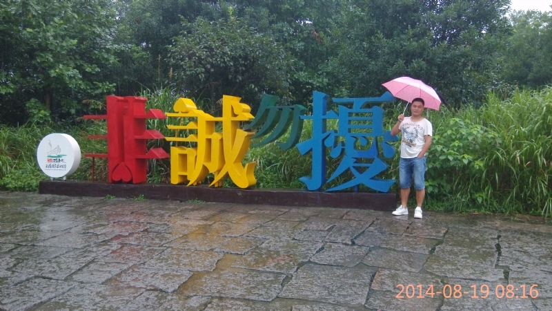 冻结的第一张照片--政和征婚网